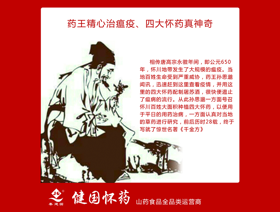四大怀药